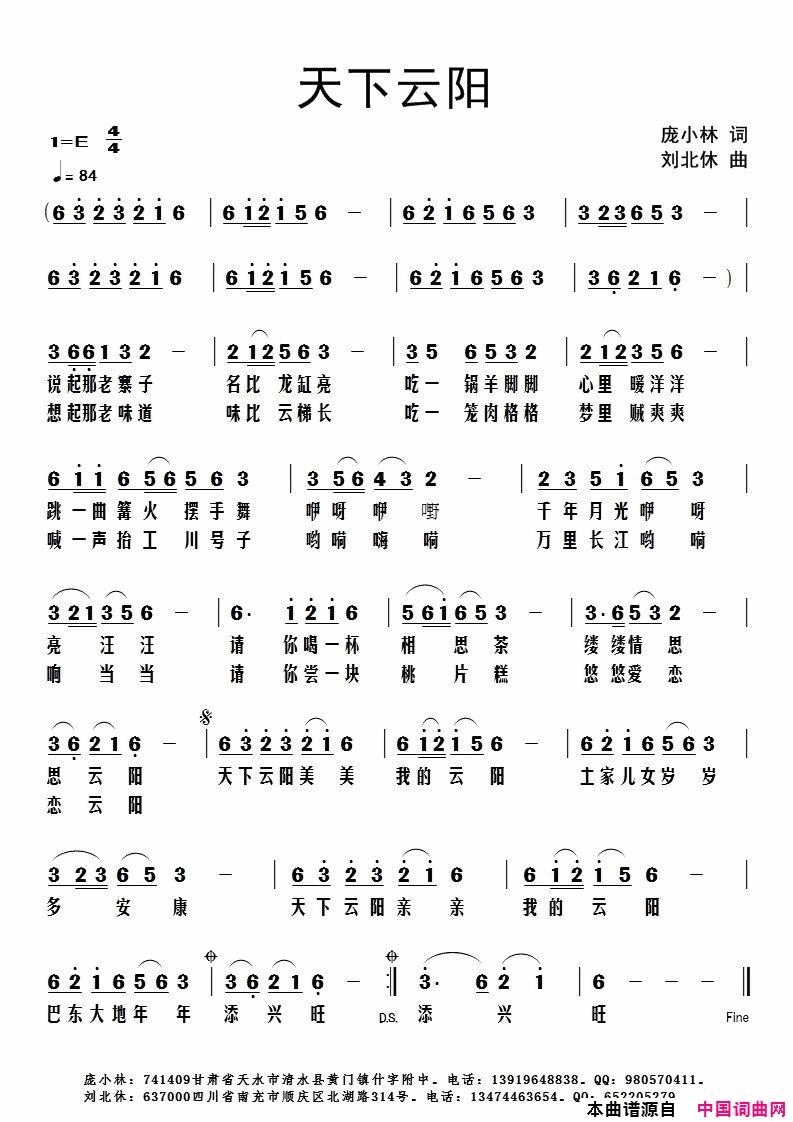 天下云阳简谱1