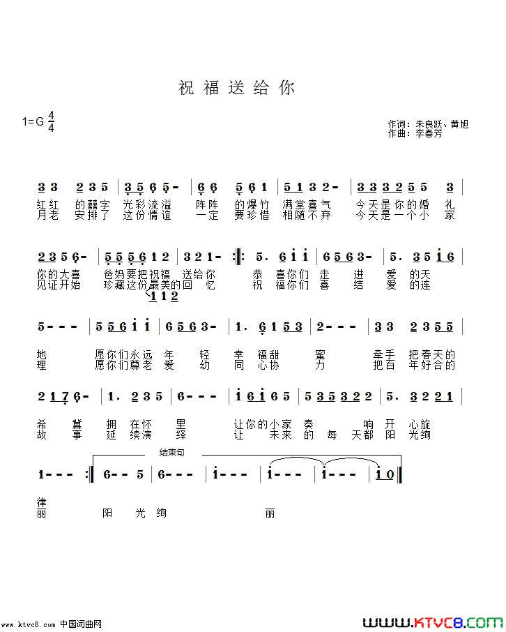 祝福送给你简谱-枫舞演唱-朱良跃、黄旭/李春芳词曲1