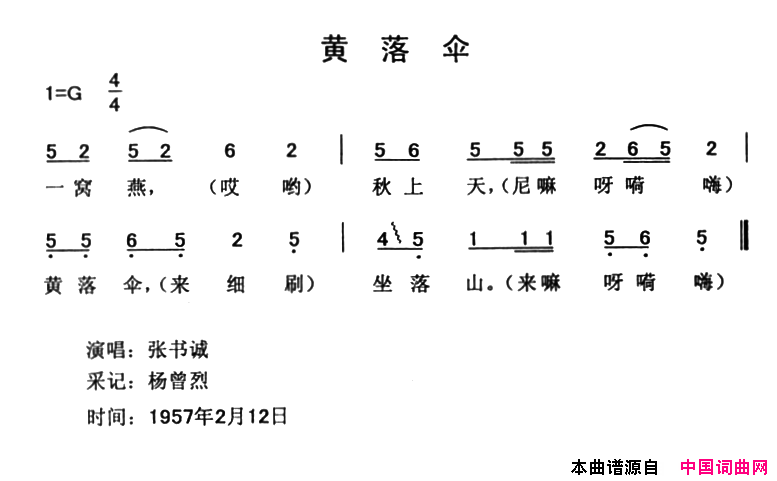 黄落伞简谱1