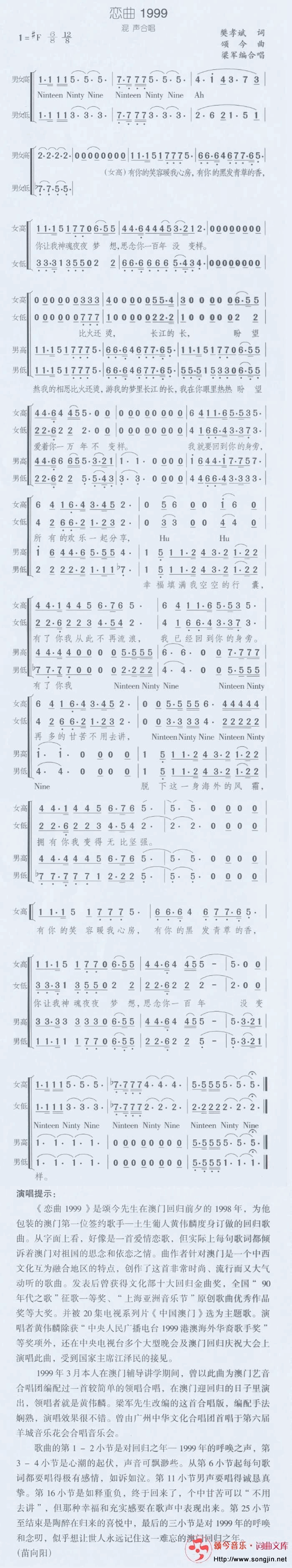 恋曲1999混声合唱简谱-颂今音乐演唱1
