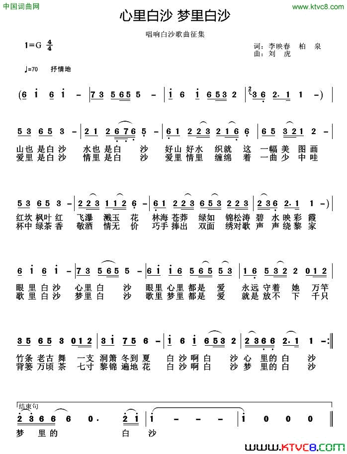 心里白沙梦里白沙简谱1