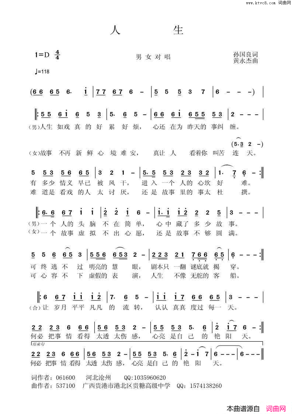 人生孙国良词黄永杰曲人生孙国良词 黄永杰曲简谱1