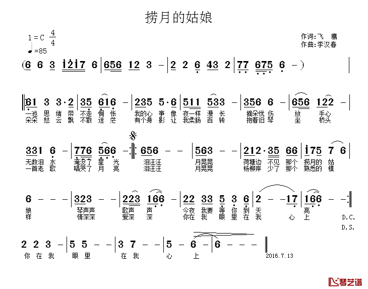 捞月的姑娘简谱-飞鹰（陈小明）词/李汉春曲1
