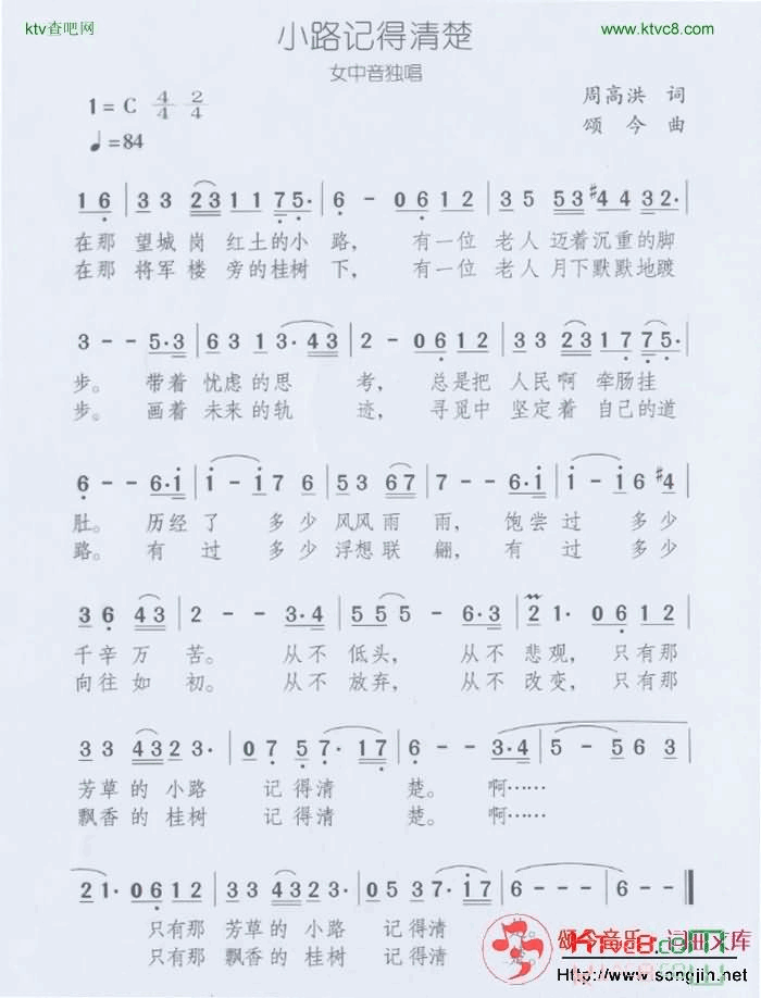 小路记得清楚女中音独唱简谱1