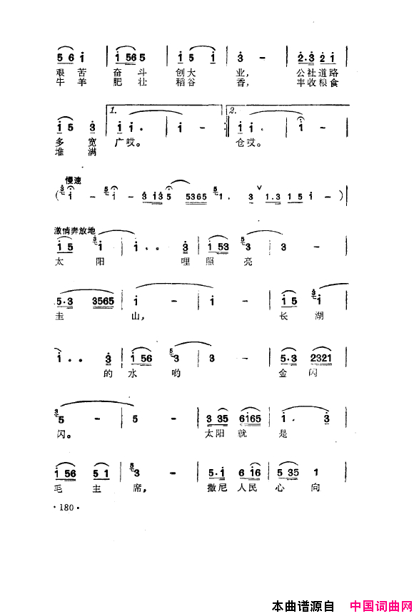 毛泽东之歌-红太阳歌曲集151-200简谱1