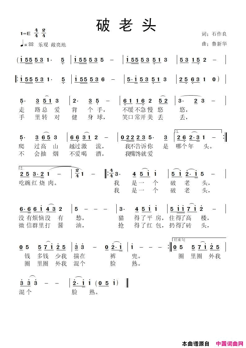 破老头简谱1