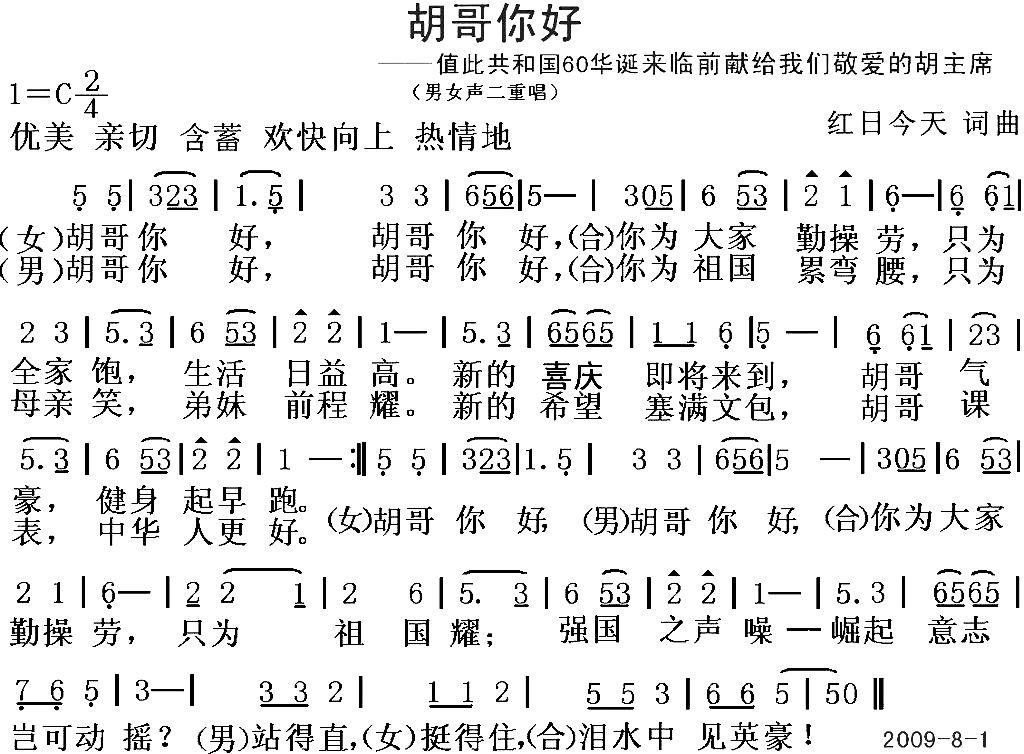 胡哥你好简谱-红日今天演唱1