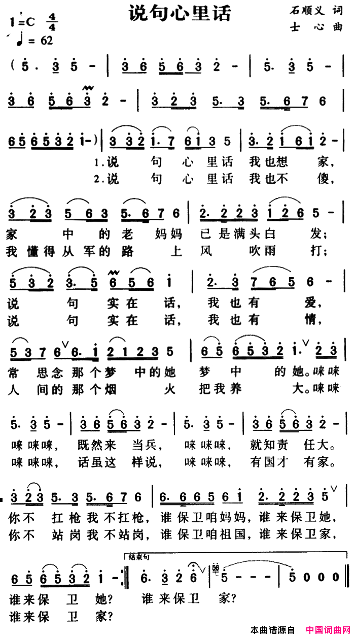 军歌金曲：说句心里话简谱1