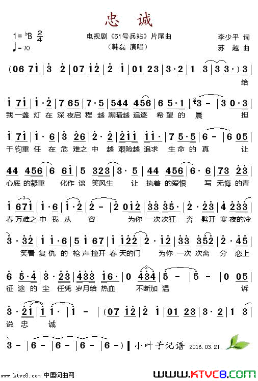 忠诚电视剧《51号兵站》片尾曲简谱-韩磊演唱-李少平/苏越词曲1