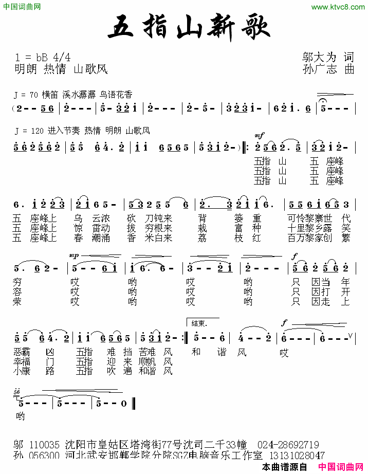 五指山新歌简谱1