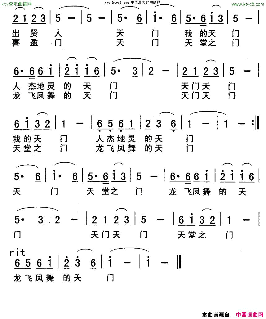 天开一扇门曾腾芳词罗牧华曲简谱1