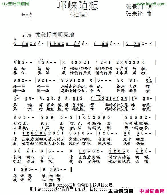 邛崃随想简谱1