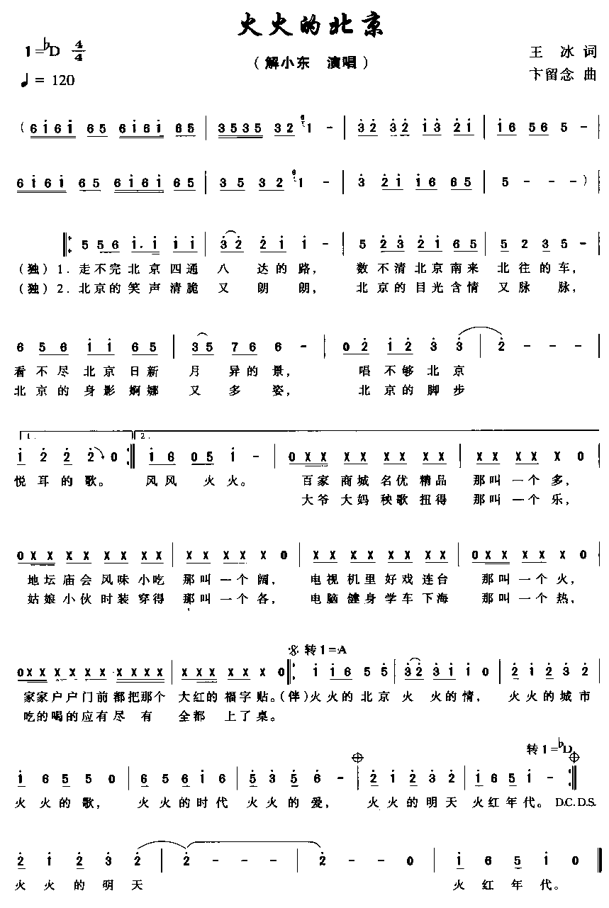 火火的北京简谱-解晓东演唱1