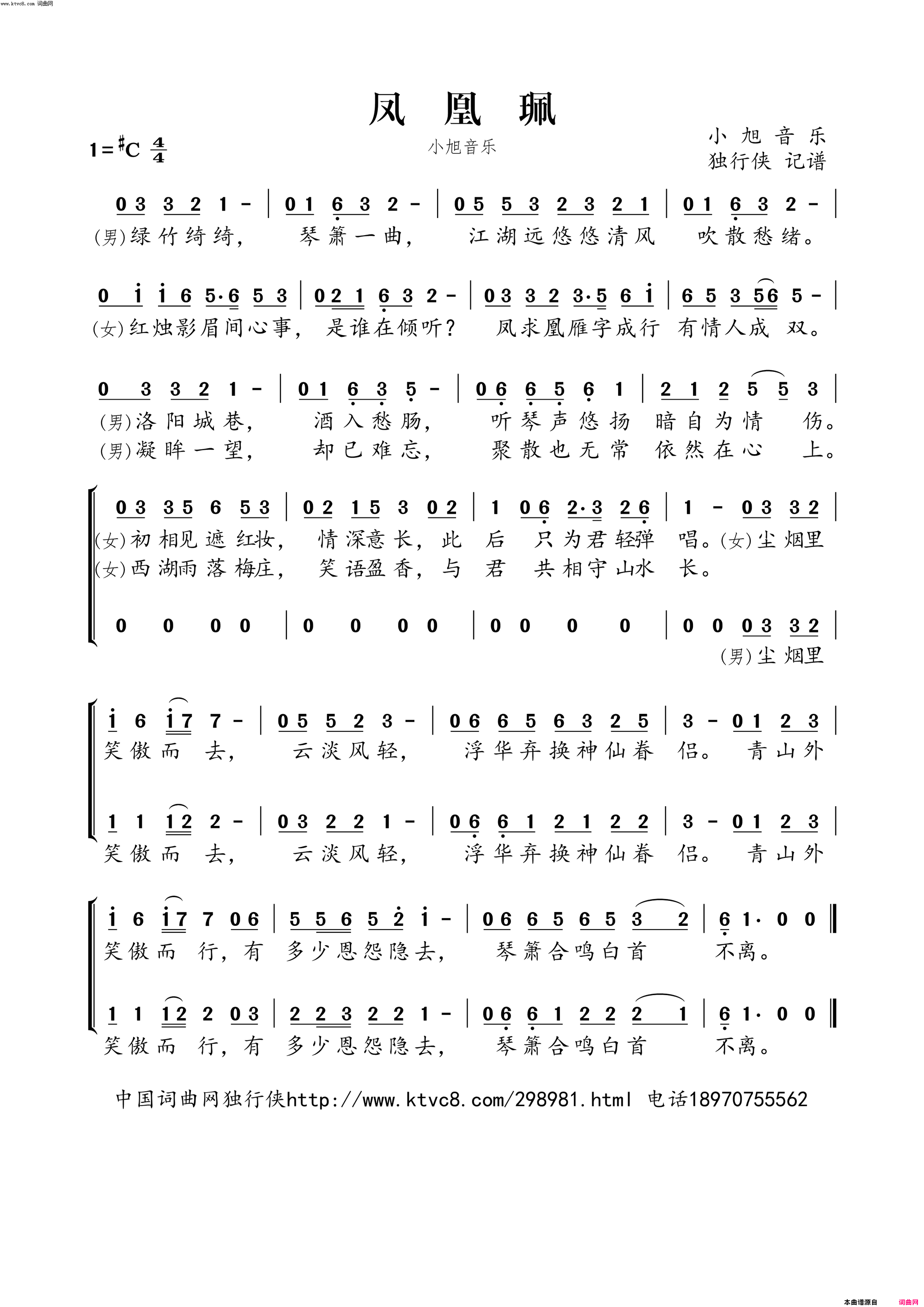 凤凰珮简谱-小旭音乐演唱-小旭音乐/小旭音乐词曲1
