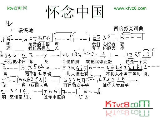 怀念中国简谱1