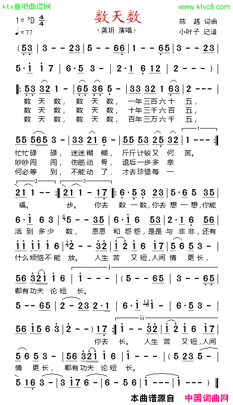 数天数简谱1
