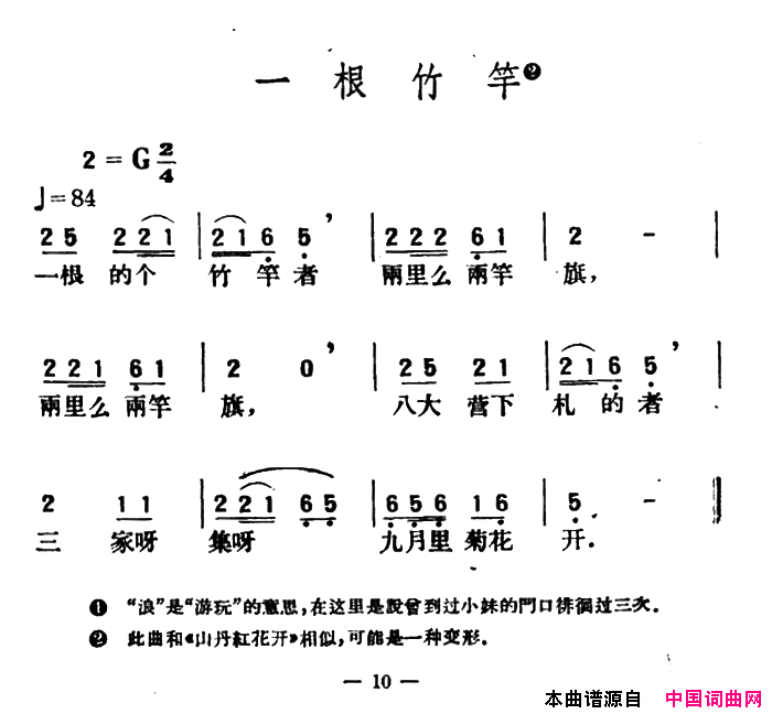 一根竹竿简谱1