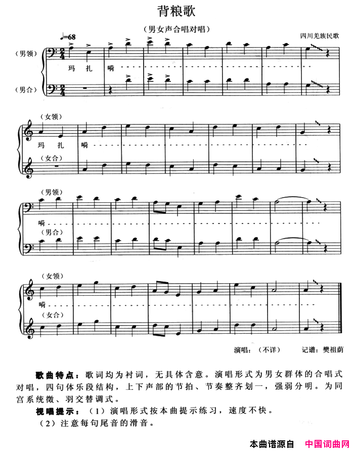 背粮歌五线谱简谱1