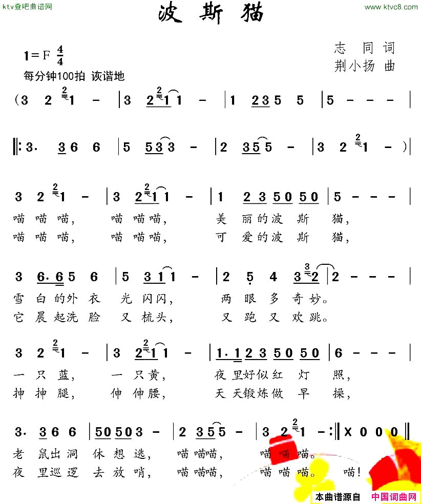 波斯猫志同词荆小杨曲简谱1