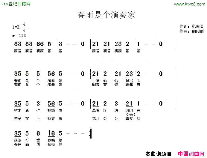 春雨是个演奏家范修奎词朝阳雨曲简谱1