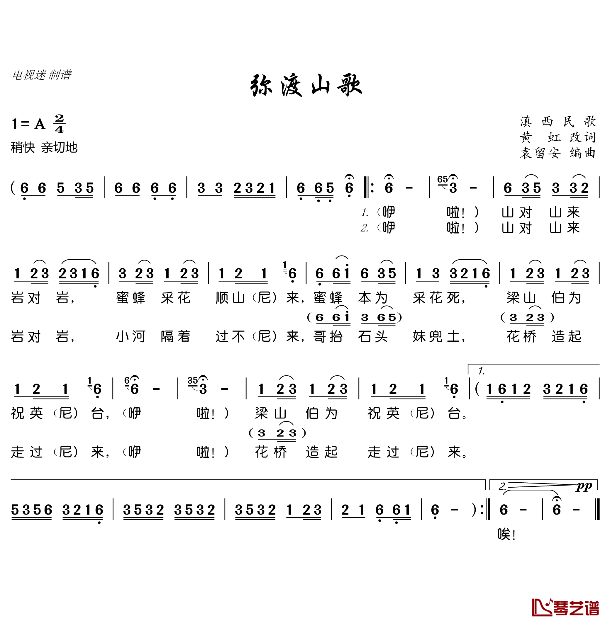 弥渡山歌简谱(歌词)-谱友电视迷上传1