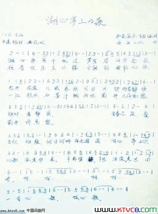 湖心亭上的歌简谱1