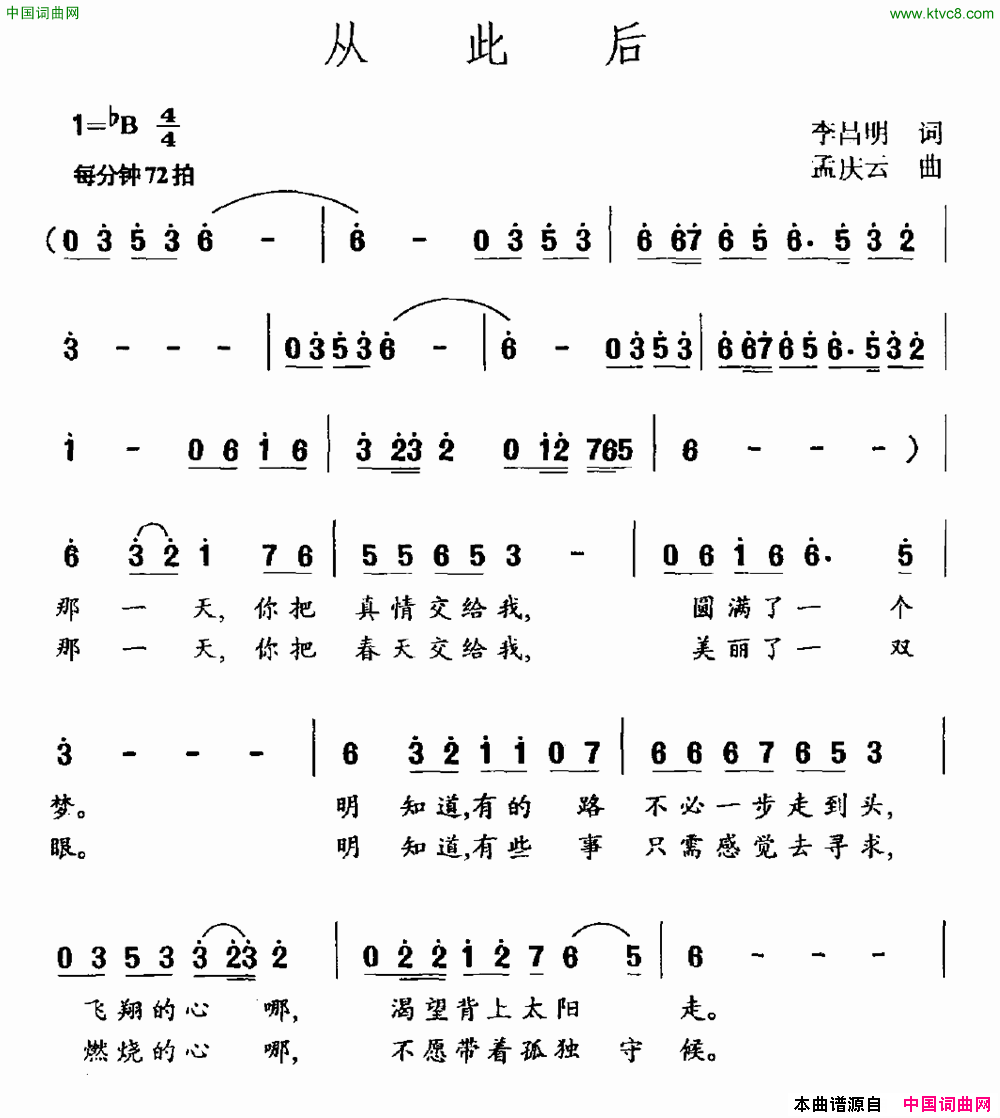 从此后简谱1