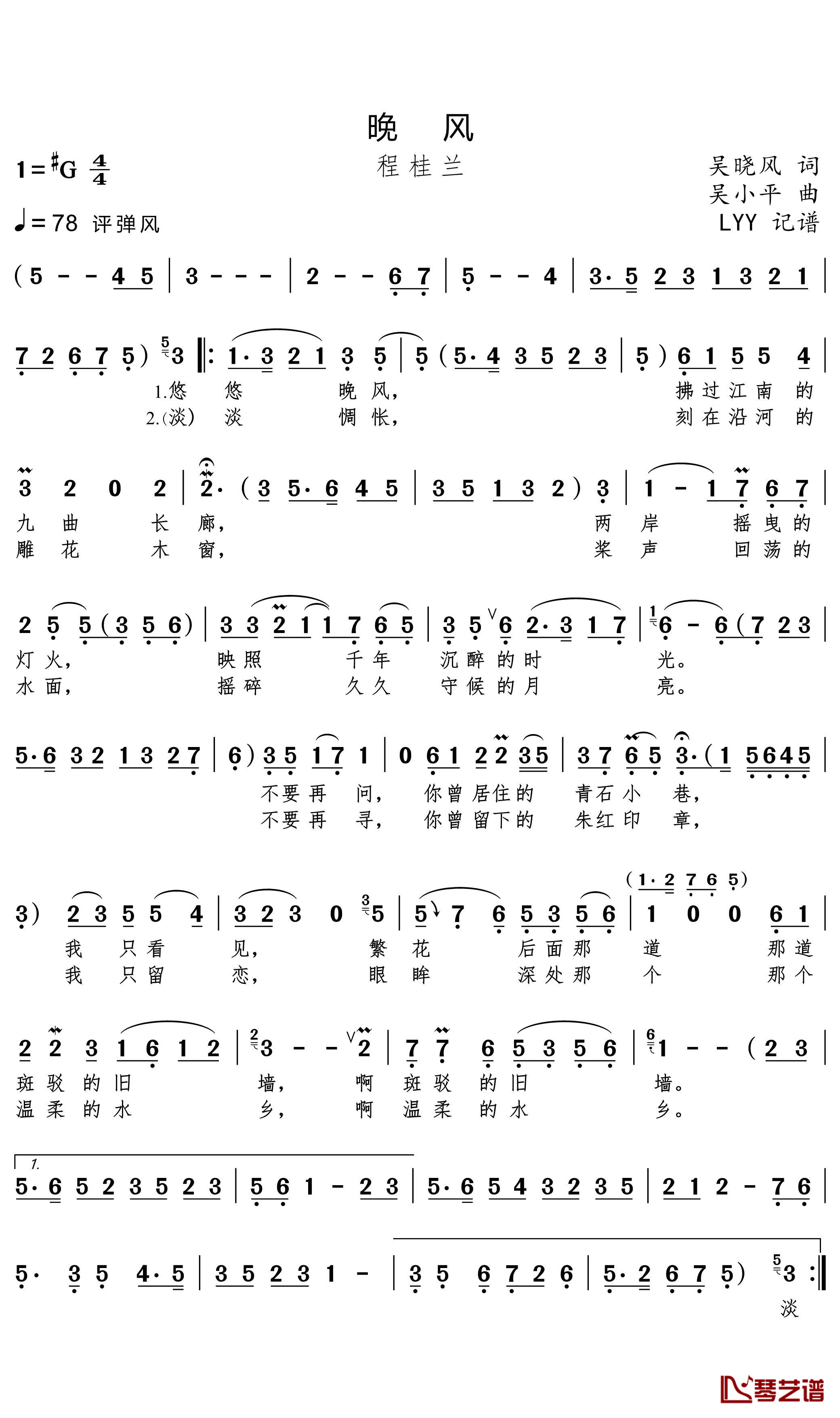 晚风简谱(歌词)-程桂兰演唱-momoliu曲谱1