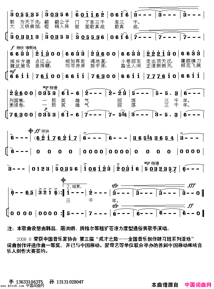 一股英雄气回荡三千年简谱1