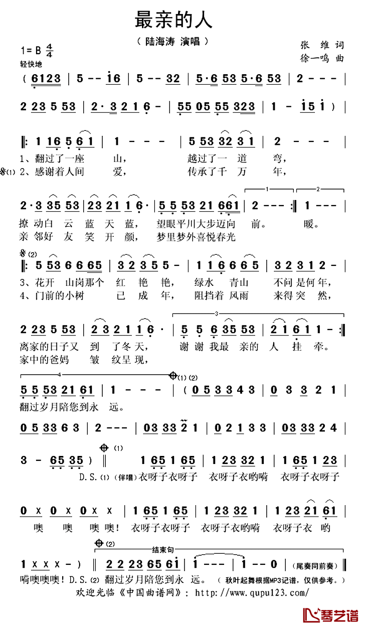 最亲的人简谱(歌词)-陆海涛演唱-秋叶起舞记谱上传1