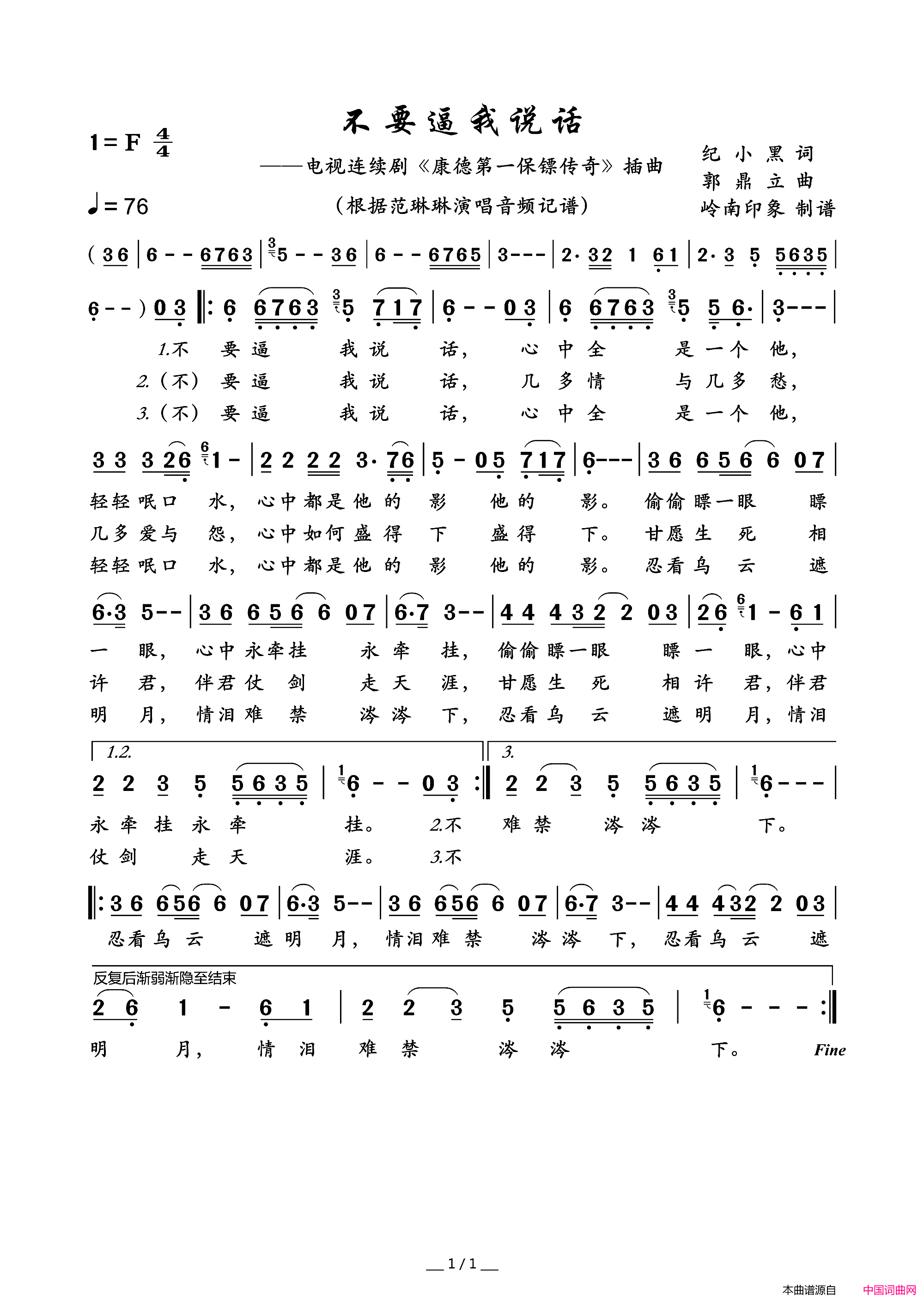 不要逼我说话电视连续剧《康德第一保镖传奇》插曲简谱1