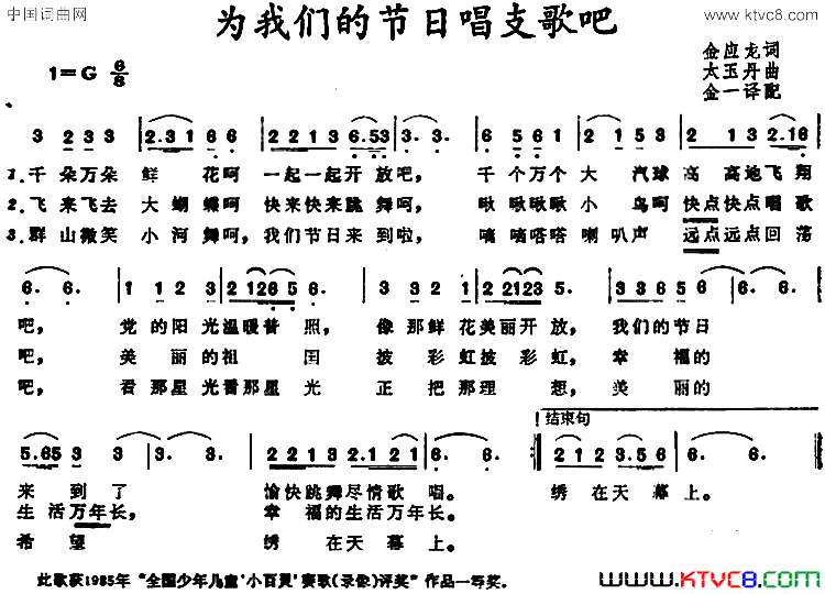 为我们的节日唱支歌吧简谱1