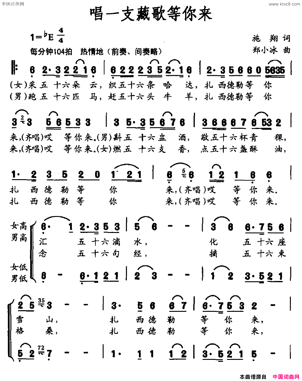 唱一支藏歌等你来简谱-西子演唱-施翔/郑小冰词曲1