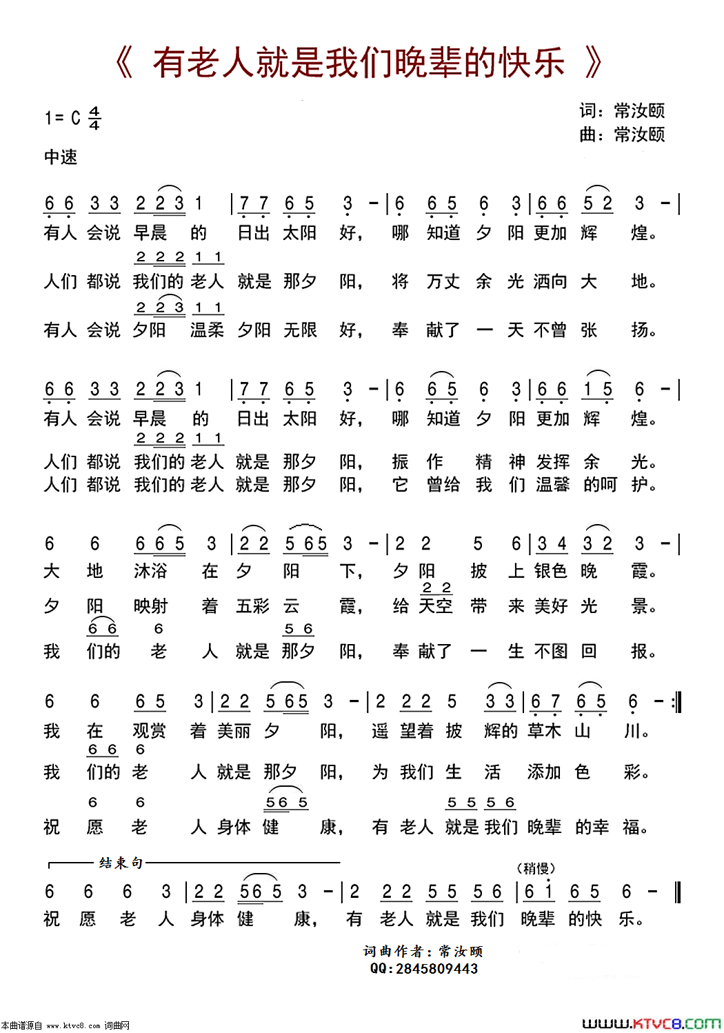 有老人就是我们晚辈的快乐简谱-虚拟歌手演唱-常汝颐/常汝颐词曲1