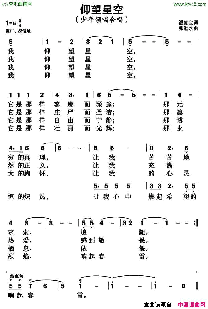 仰望星空温家宝词张继水曲简谱1