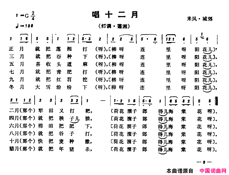恩施民歌：唱十二月简谱1