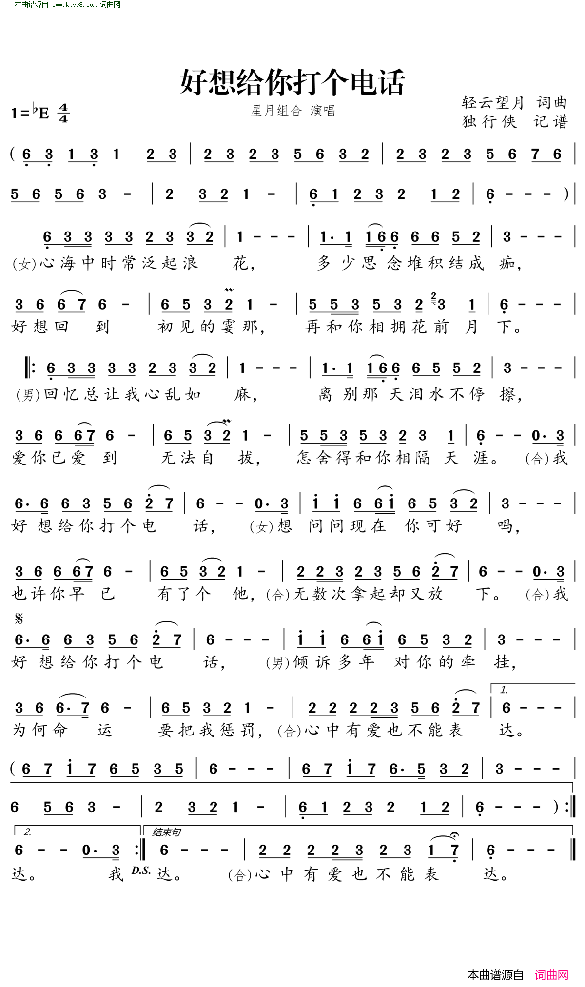 好想给你打个电话简谱-星月组合演唱-轻云望月/轻云望月词曲1