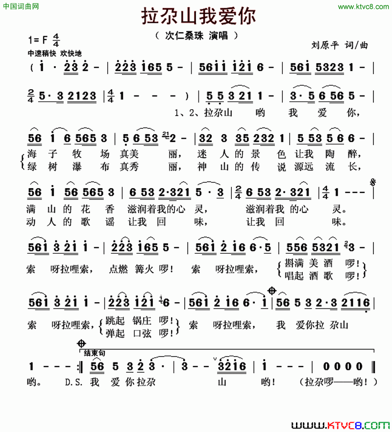 拉尕山我爱你简谱-次仁桑珠演唱-刘原平/刘原平词曲1