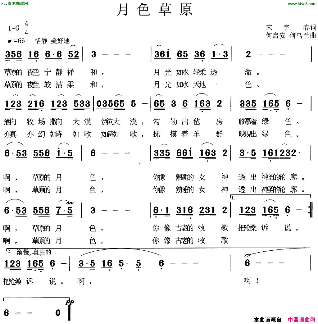 月色草原又名：草原月色简谱1