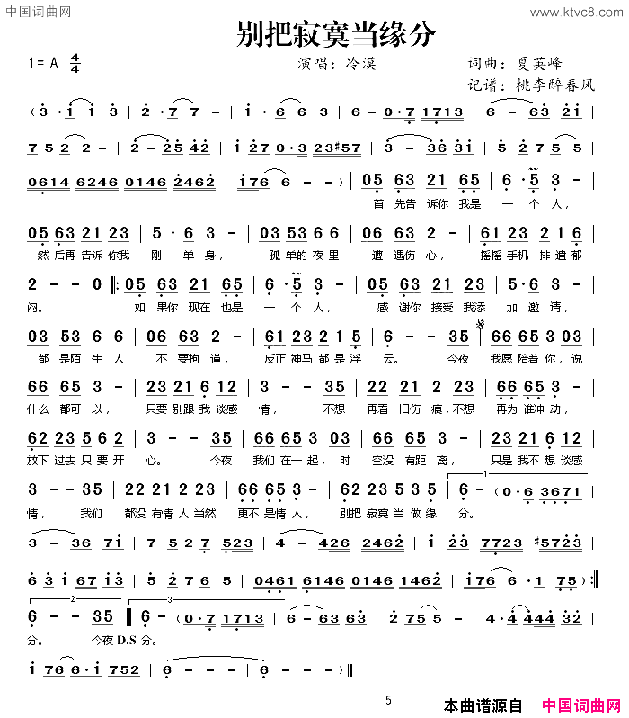 别把寂寞当缘分简谱-冷漠演唱-夏英峰/夏英峰词曲1
