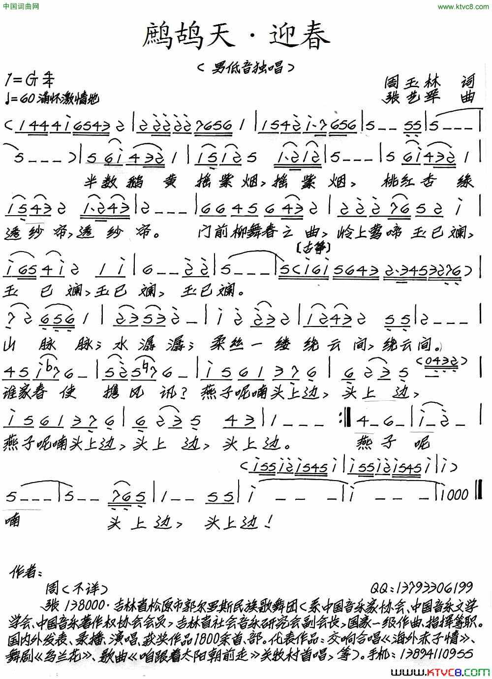 鹧鸪天·迎春简谱1