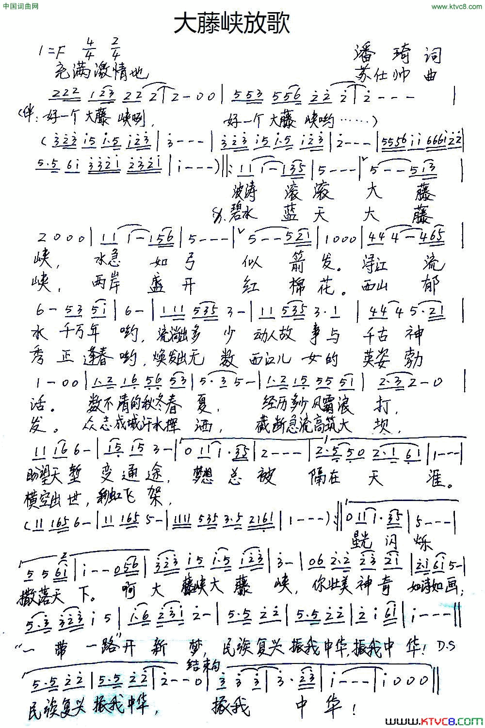 大藤峡放歌简谱1