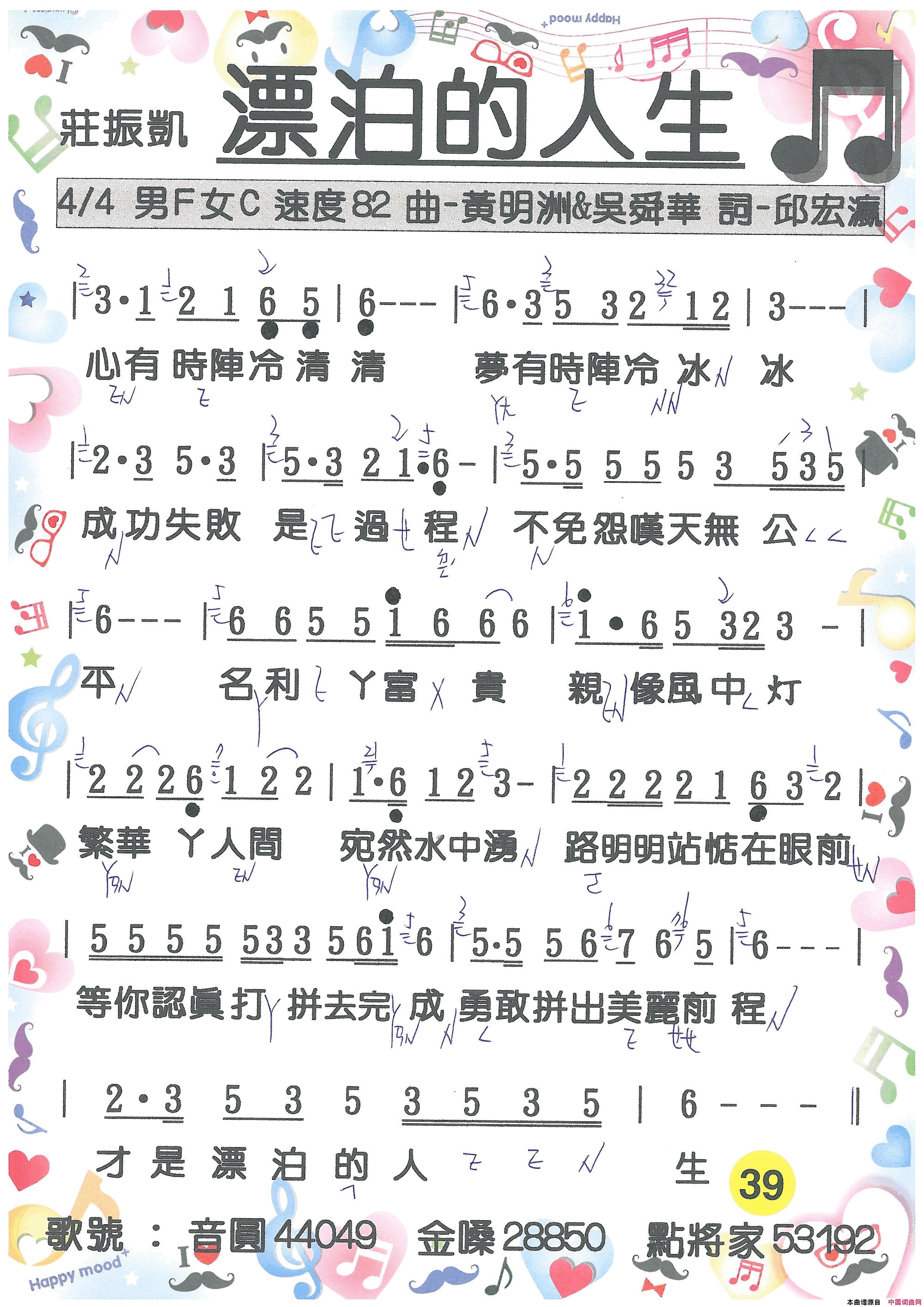 歌唱譜 第三冊  第四冊简谱1