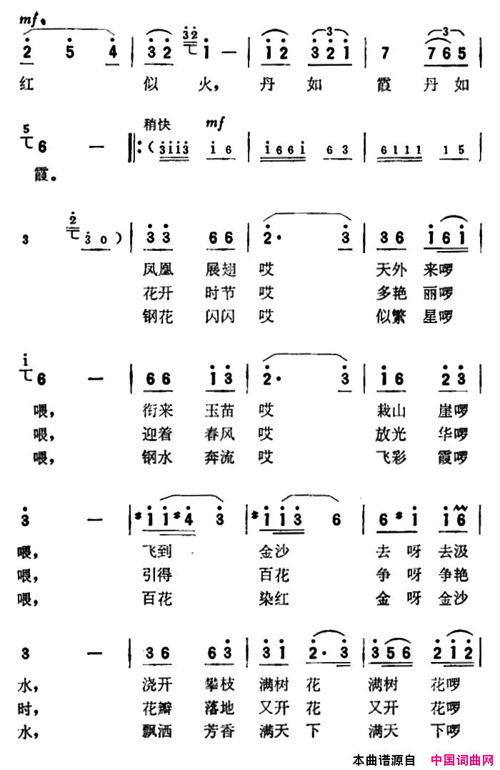 攀枝花纪录片《攀枝花》主题歌简谱1