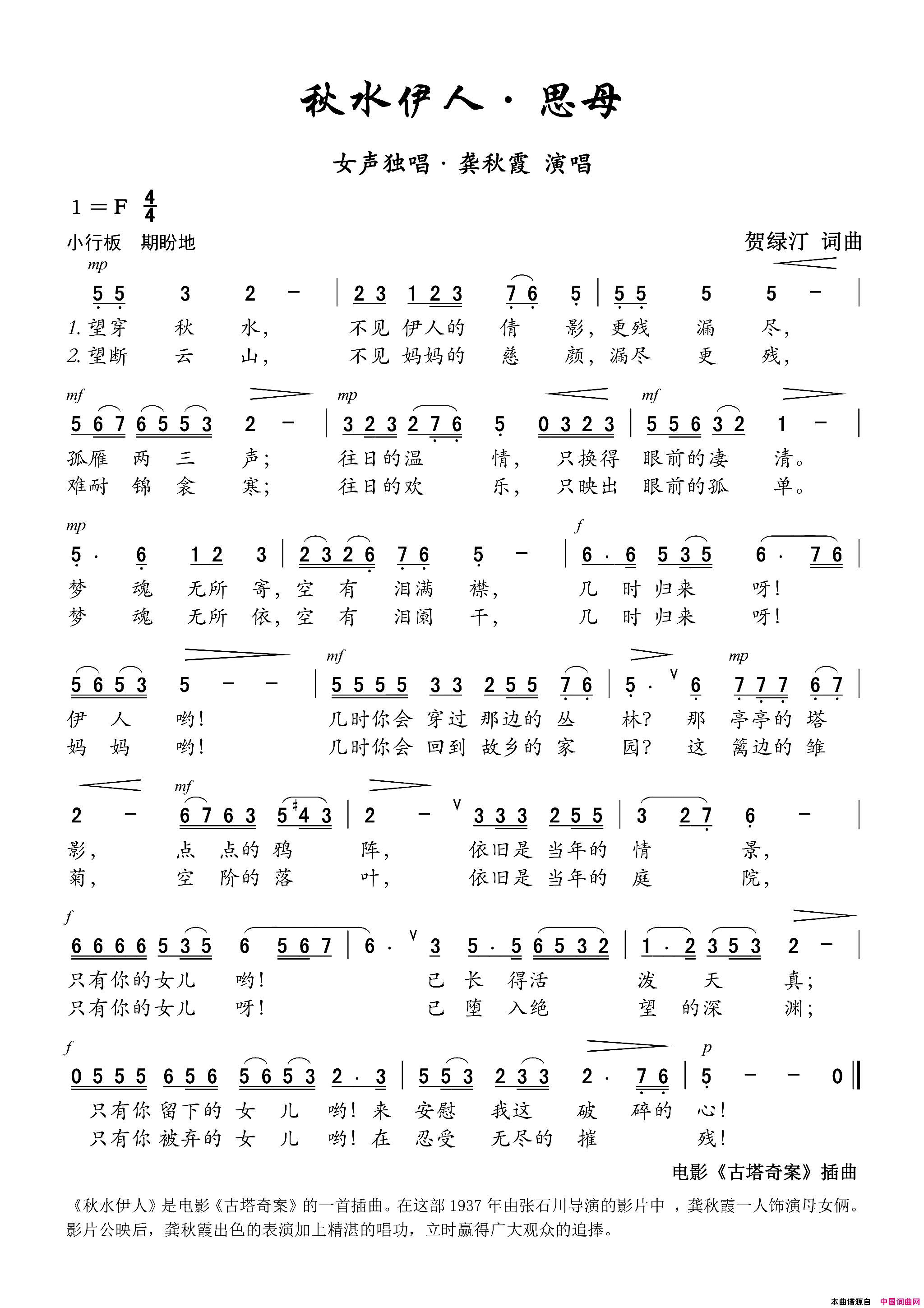 秋水伊人思母电影《古塔奇案》插曲秋水伊人 思母电影《古塔奇案》插曲简谱1