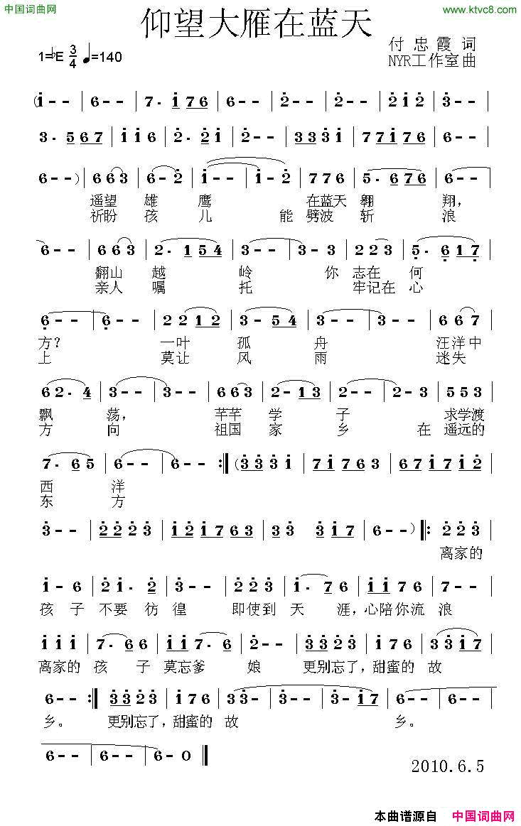 仰望大雁在蓝天简谱1