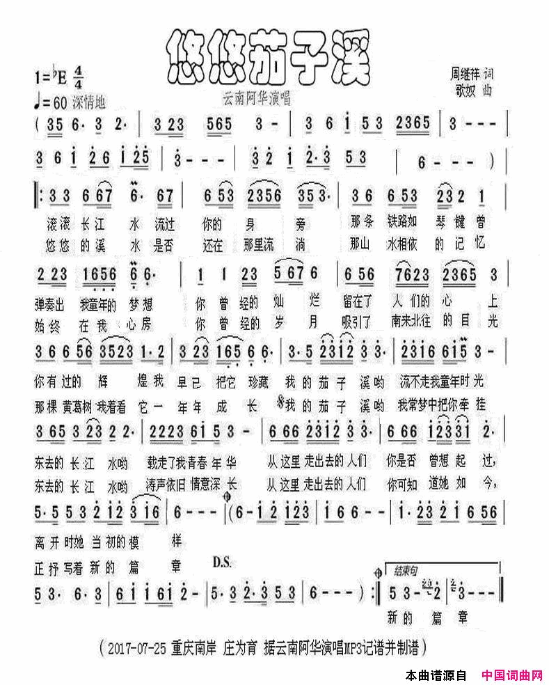 悠悠茄子溪简谱-阿华演唱-周继祥/歌奴词曲1