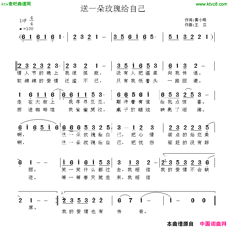 送一朵玫瑰给自己简谱1