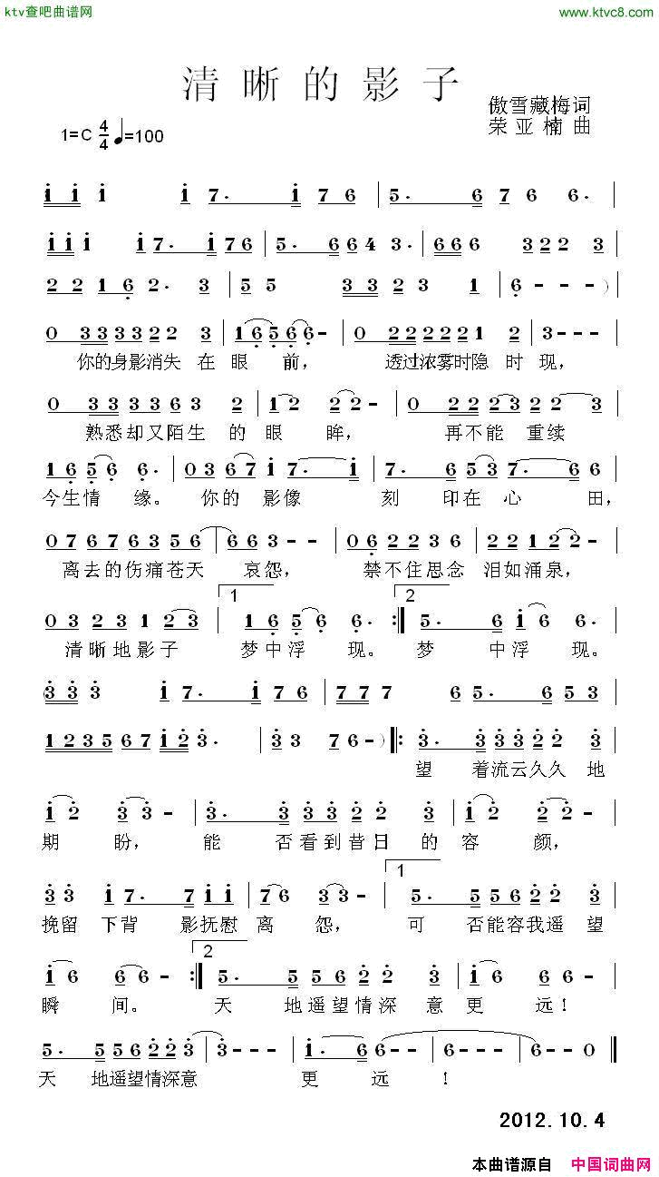 清晰的影子简谱-塞北的雪演唱-傲雪藏梅/荣亚楠词曲1