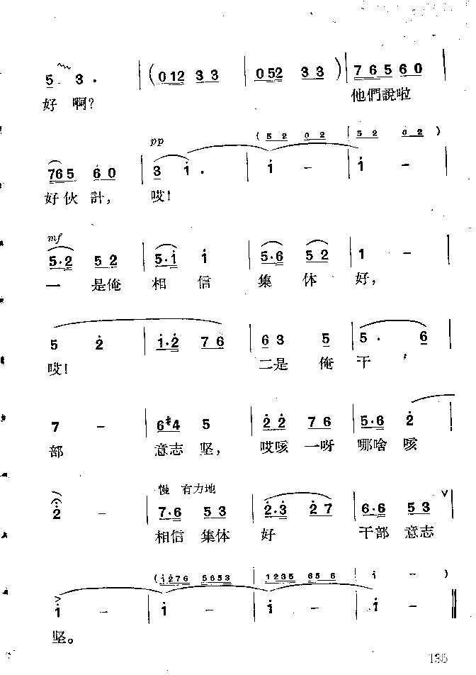 赶集路过三里湾简谱1